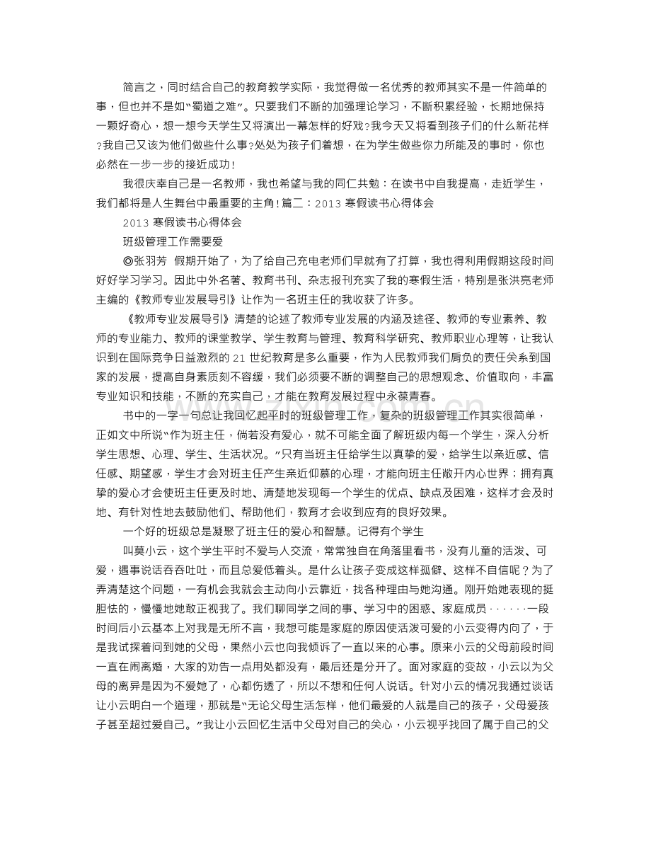 假期读书心得体会.doc_第2页