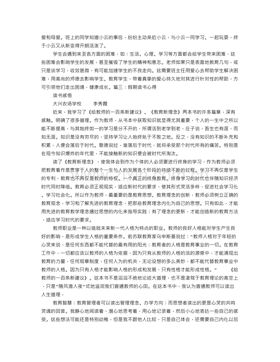 假期读书心得体会.doc_第3页