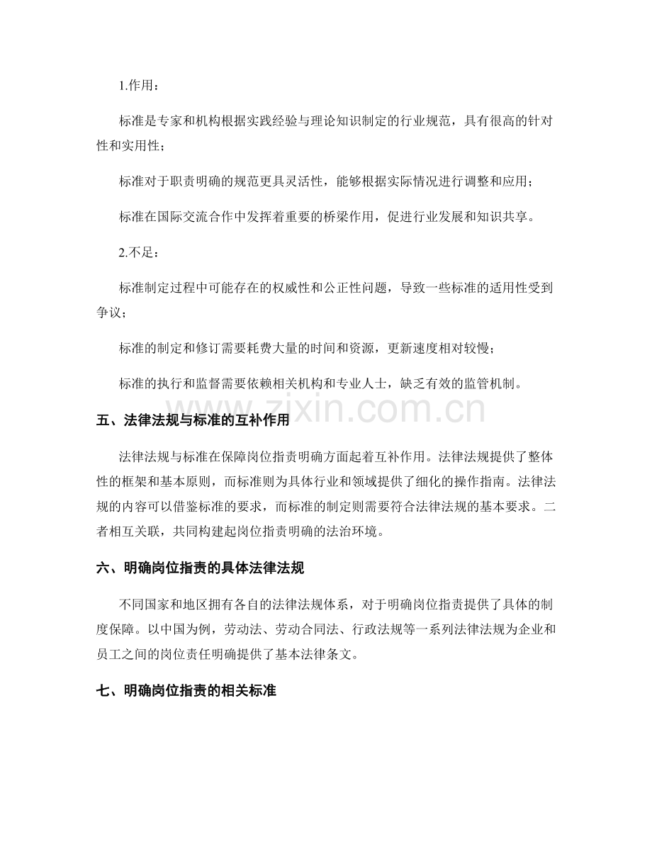 明确岗位职责的法律法规与标准.docx_第2页