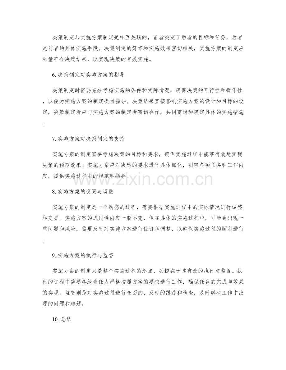 实施方案与决策制定的关联性.docx_第2页