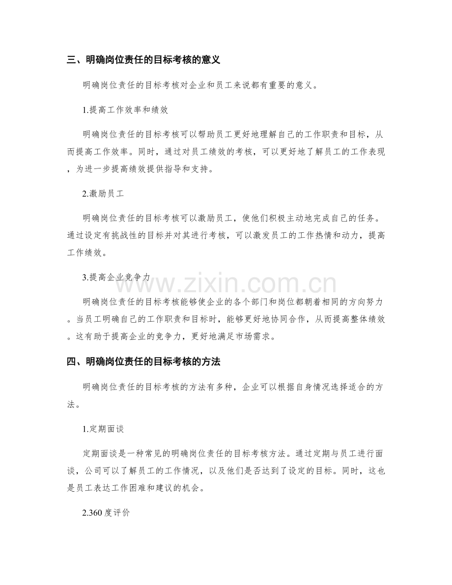 明确岗位责任的目标考核.docx_第2页