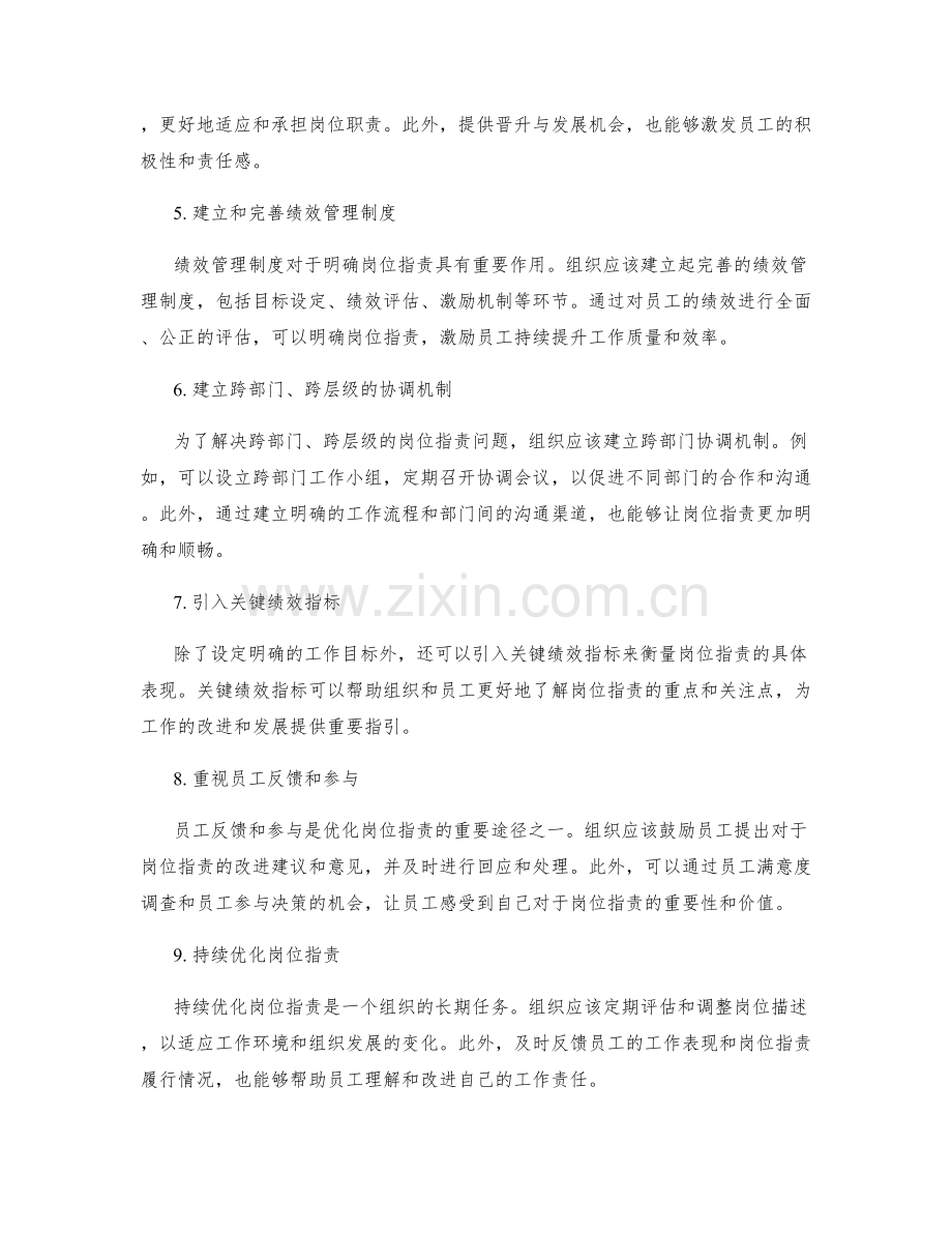 合理明确岗位职责的具体措施.docx_第2页