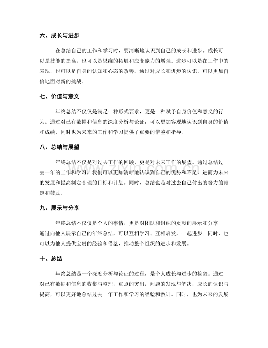 年终总结的深度分析与论证.docx_第2页