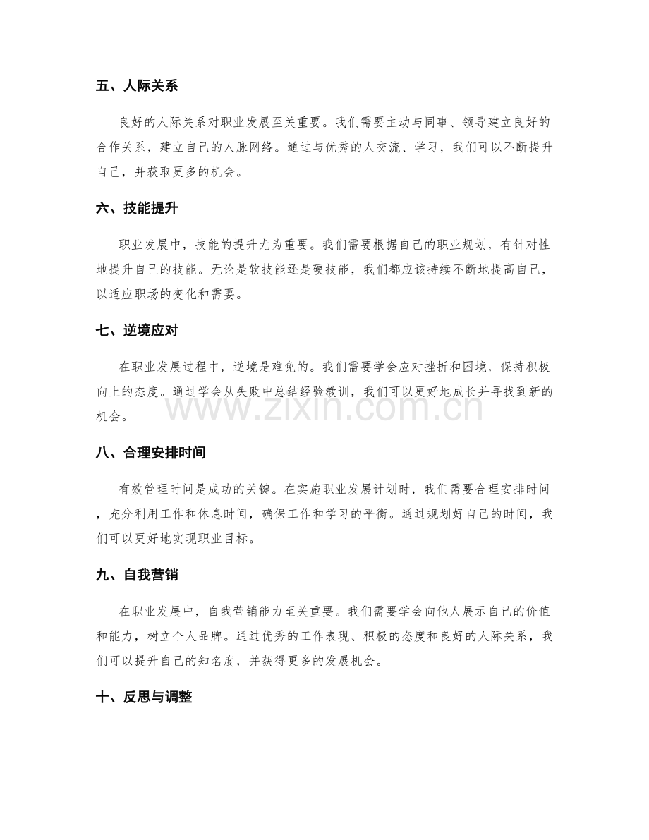 职业发展计划的制定与实施.docx_第2页