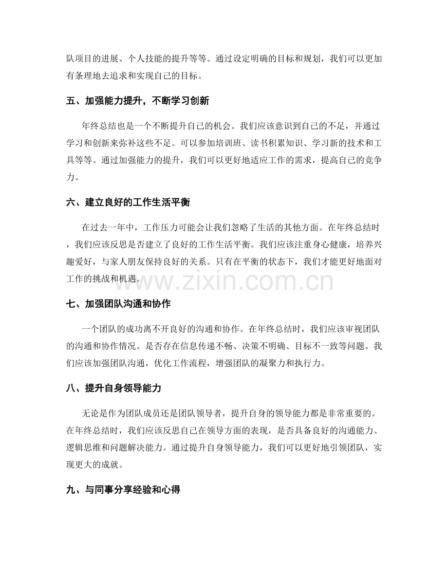 年终总结的关键要素与指南.docx_第2页