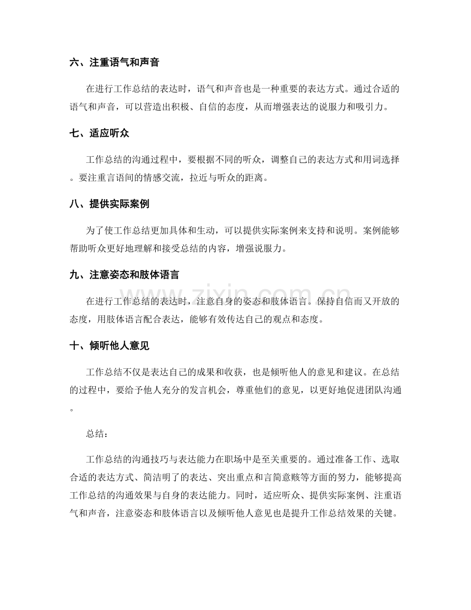 工作总结的沟通技巧与表达能力.docx_第2页