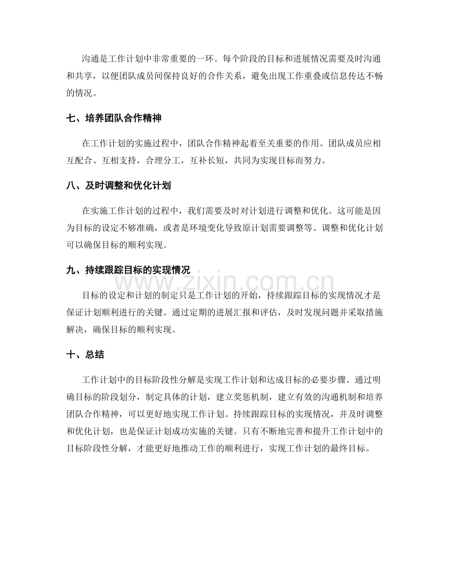 工作计划中的目标阶段性分解.docx_第2页