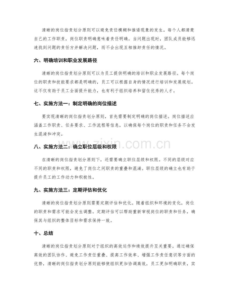 清晰的岗位职责划分原则.docx_第2页