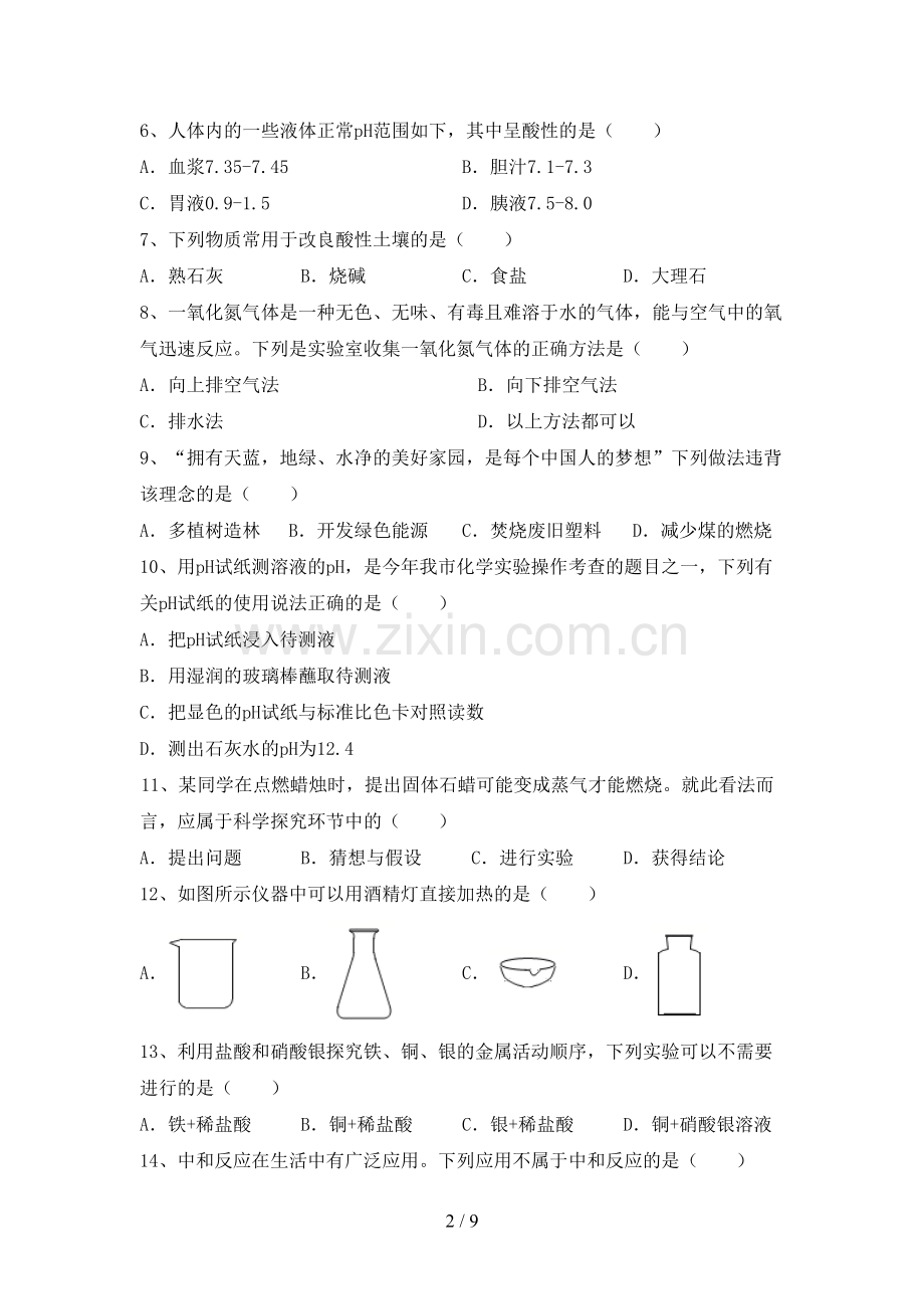 人教版九年级化学上册期末试卷(及答案).doc_第2页