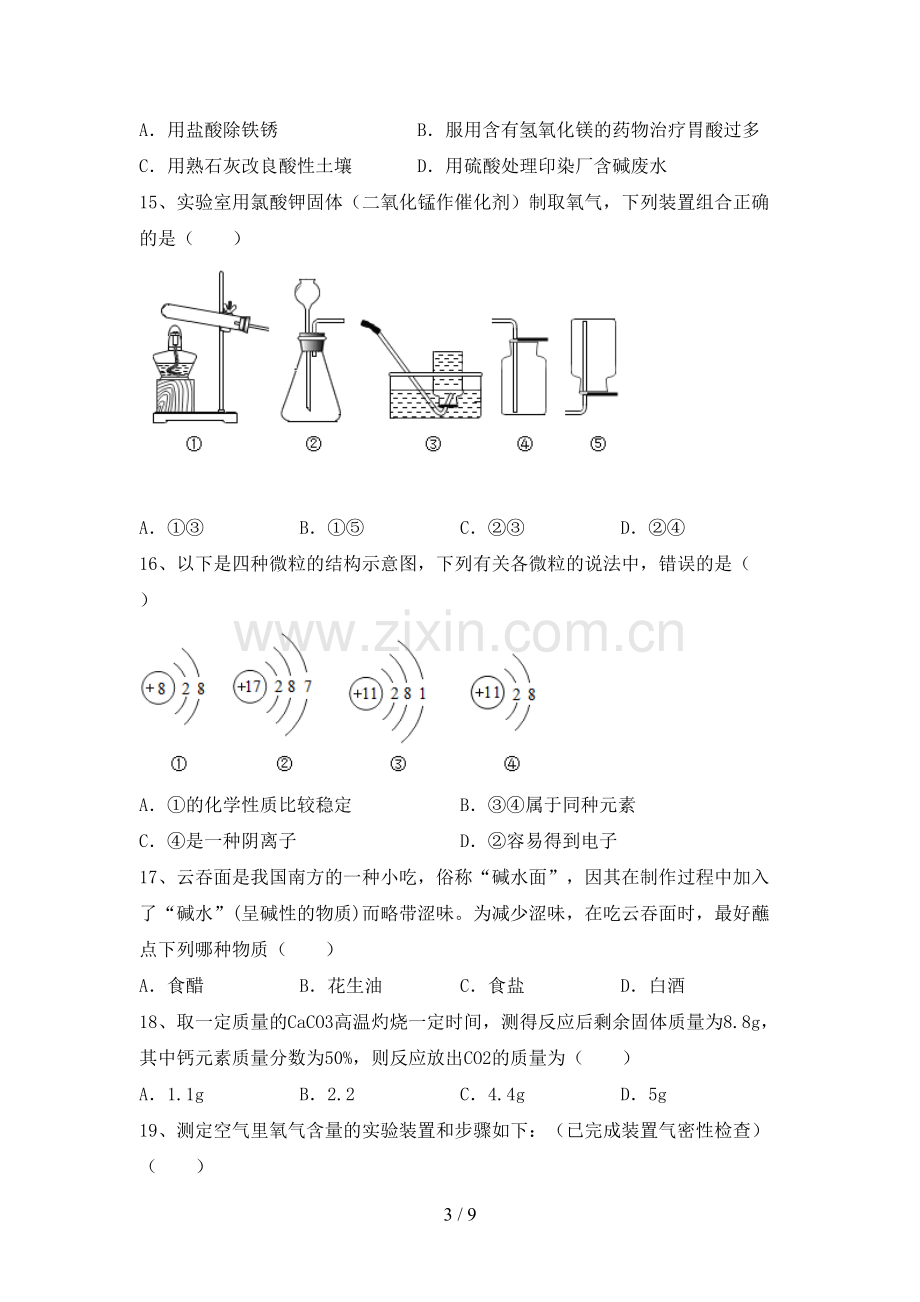 人教版九年级化学上册期末试卷(及答案).doc_第3页