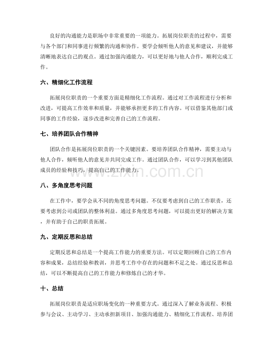 拓展岗位职责的方法和技巧.docx_第2页