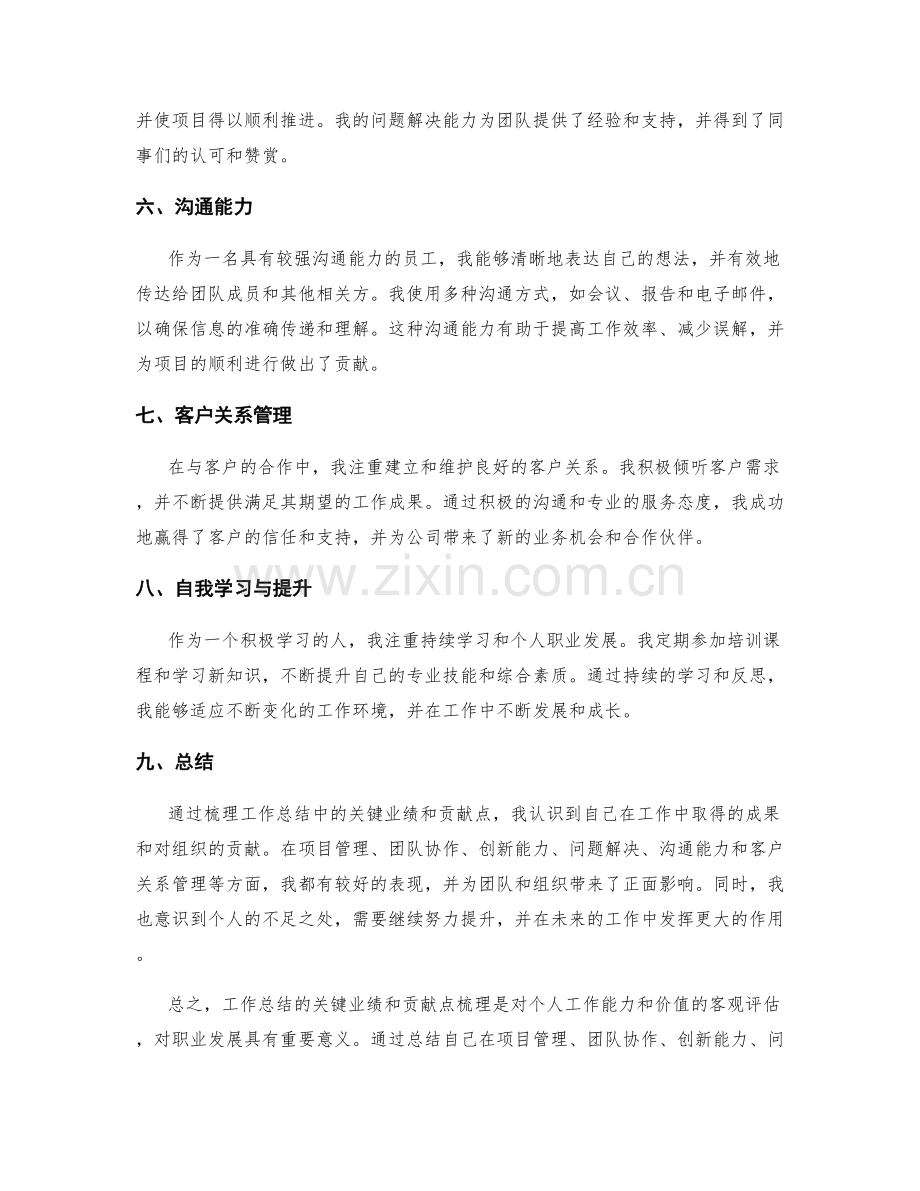 工作总结的关键业绩和贡献点梳理.docx_第2页