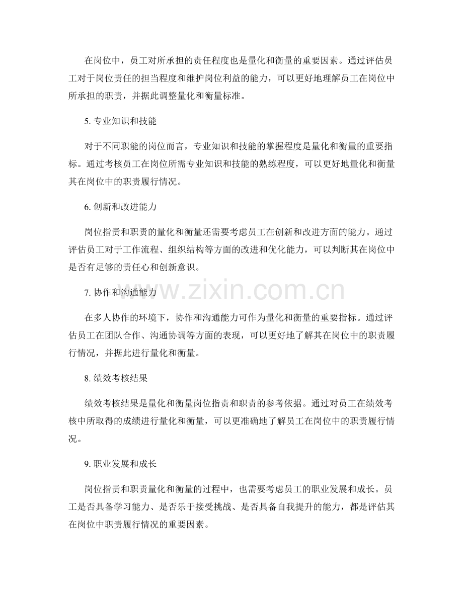 岗位职责与职责的量化和衡量标准.docx_第2页