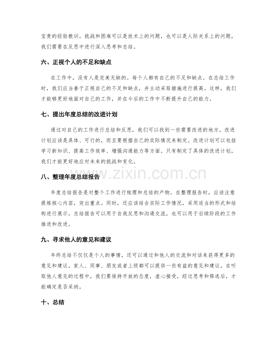 年终总结的工作目标评估与反思.docx_第2页