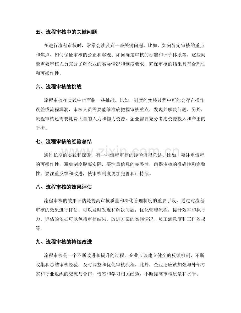 管理制度的标准化建设与流程审核.docx_第2页