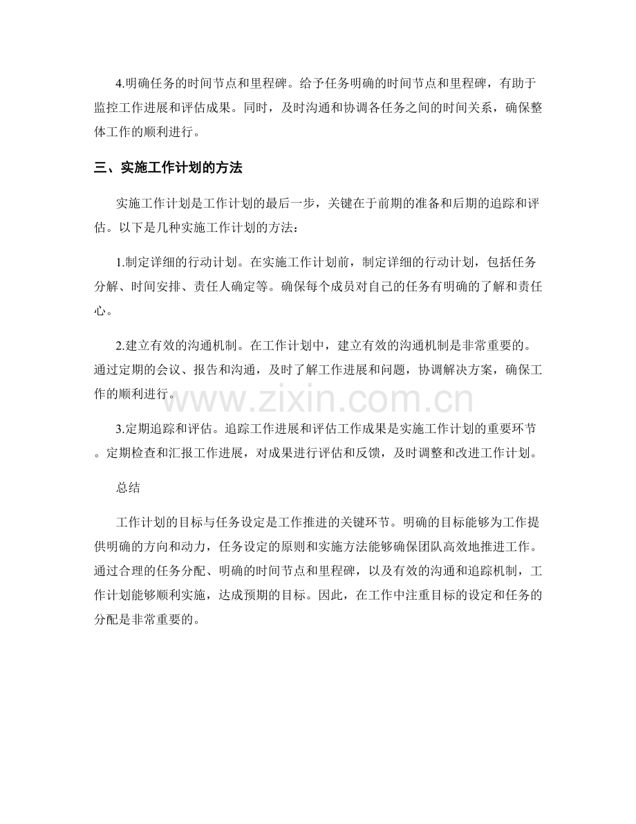 工作计划的目标与任务设定.docx_第2页