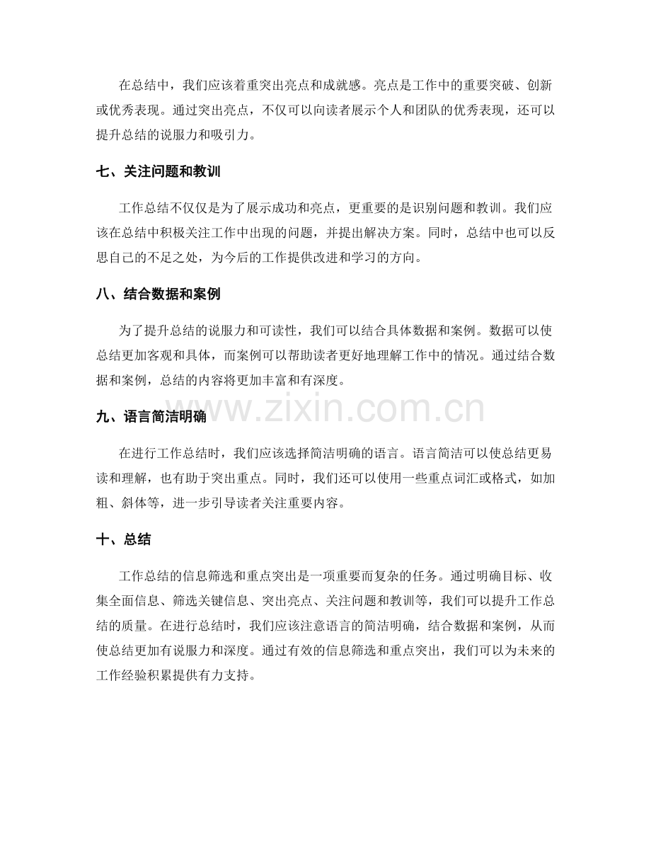 工作总结的信息筛选与重点突出.docx_第2页