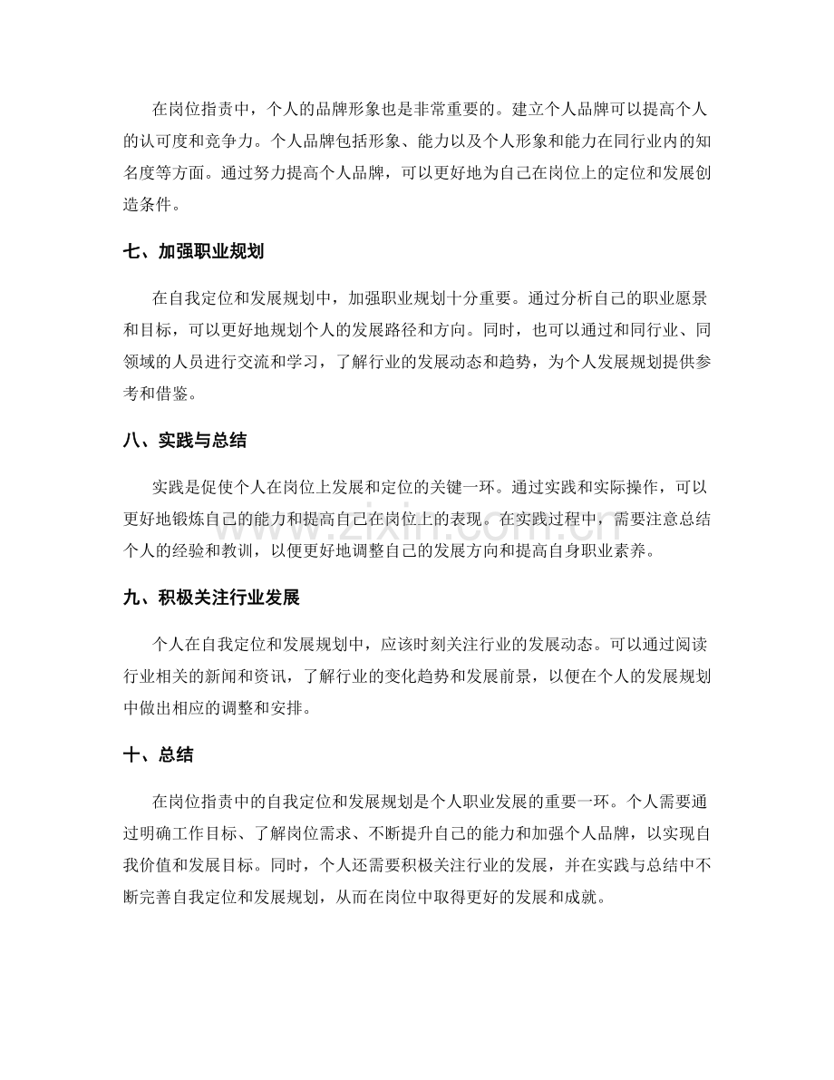 岗位职责中的自我定位与发展规划.docx_第2页