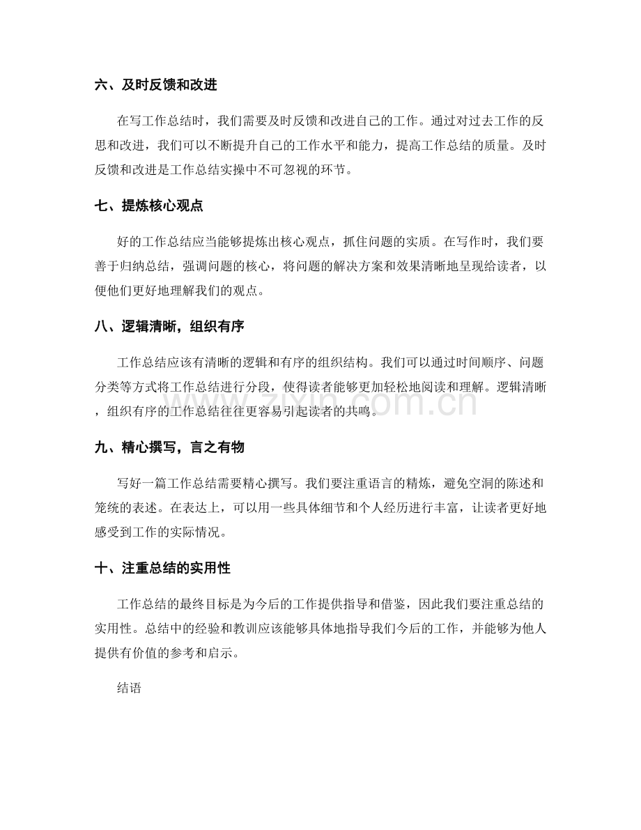 提升工作总结的实操经验与技巧.docx_第2页