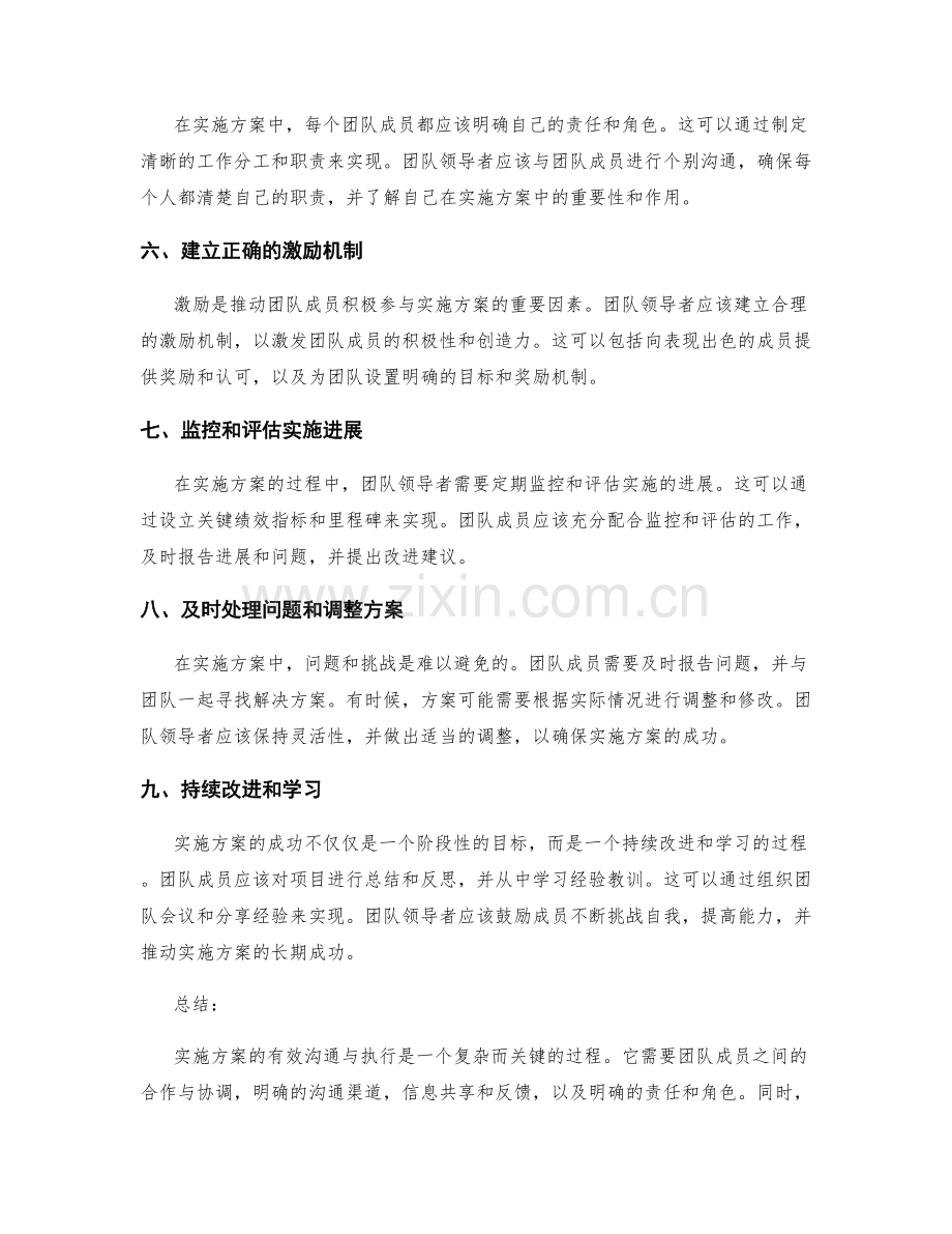 实施方案的有效沟通与执行.docx_第2页