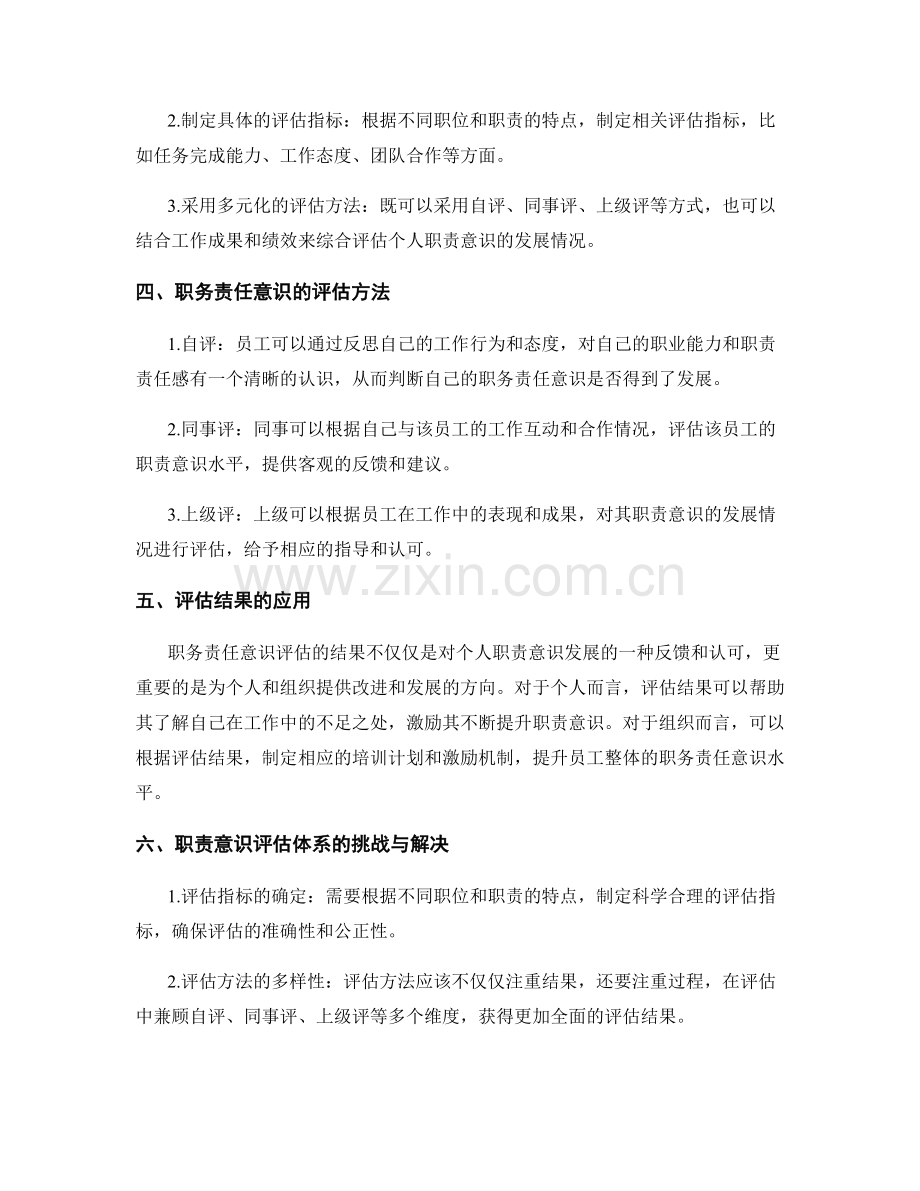 职务责任意识的发展与评估体系.docx_第2页