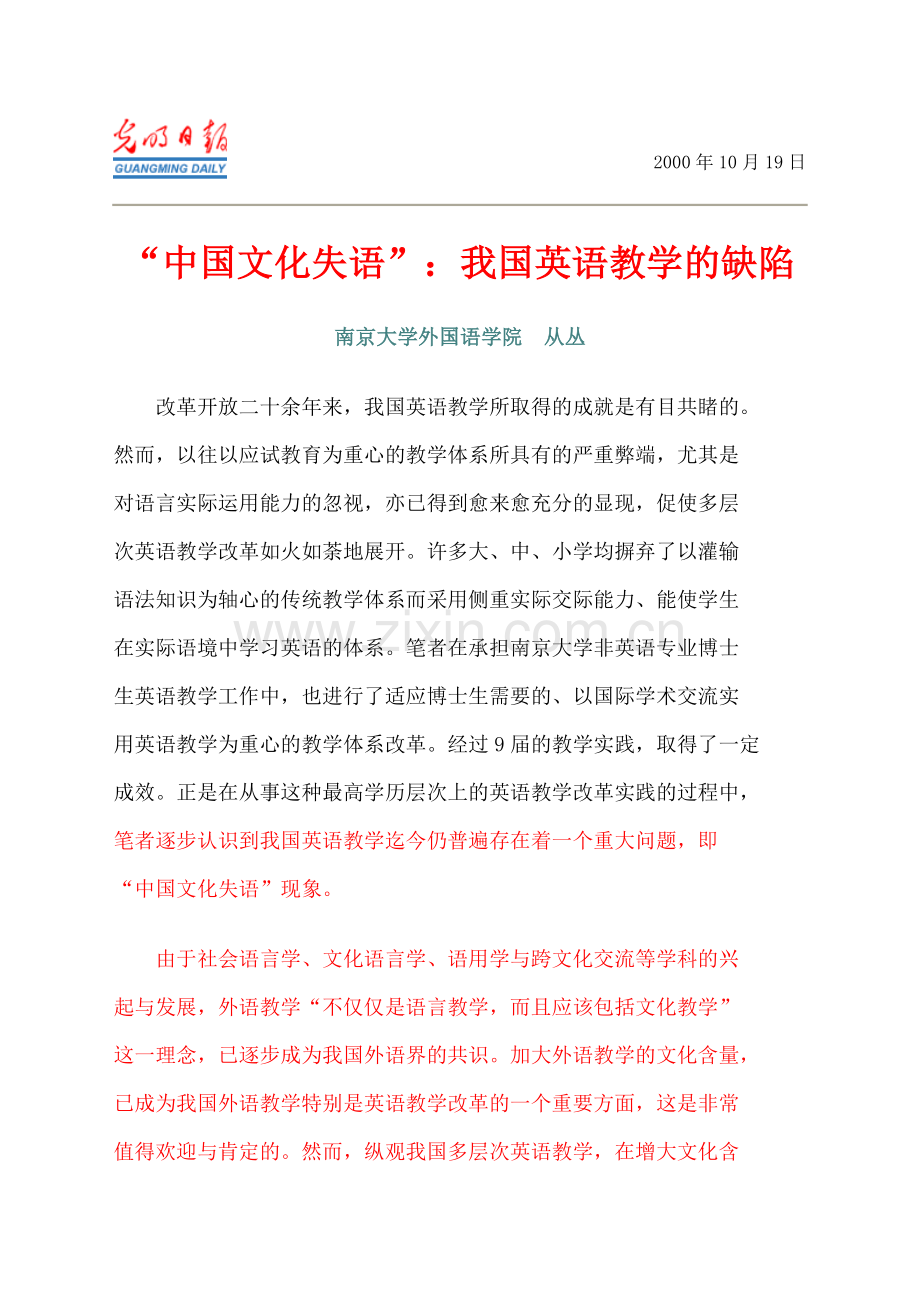 “中国文化失语”：我国英语教学的缺陷.doc_第1页