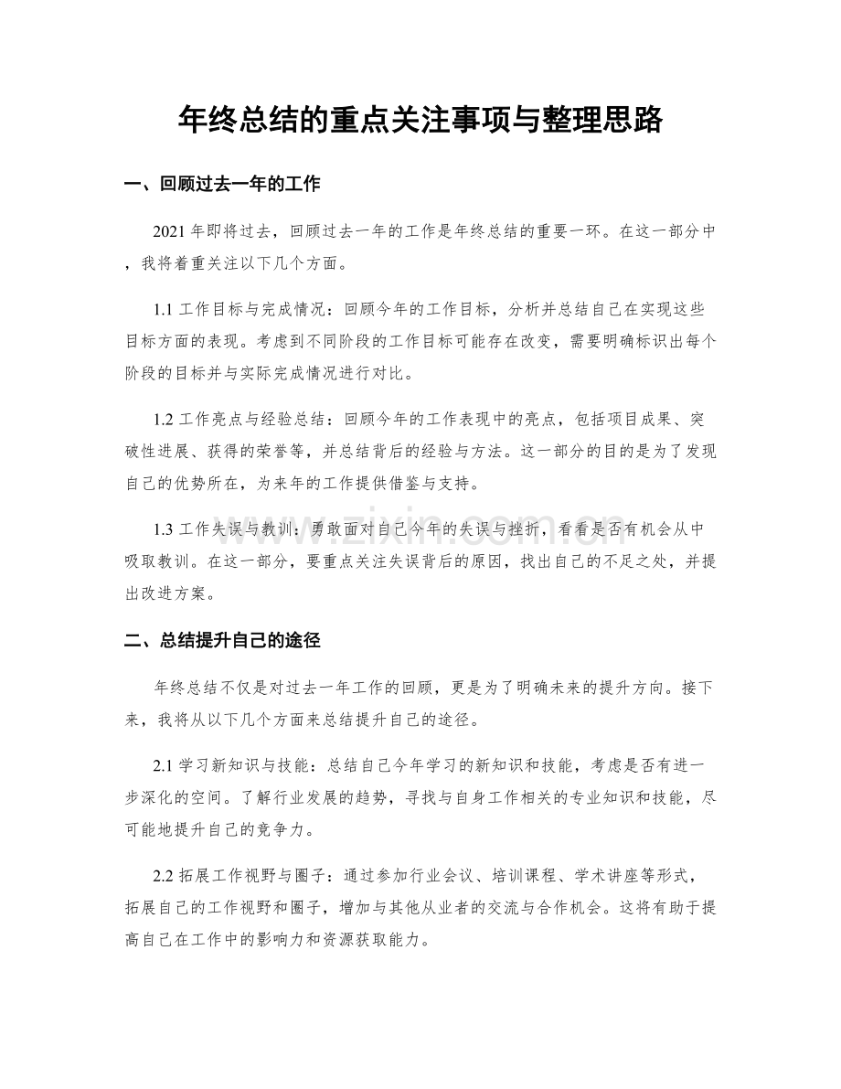 年终总结的重点关注事项与整理思路.docx_第1页