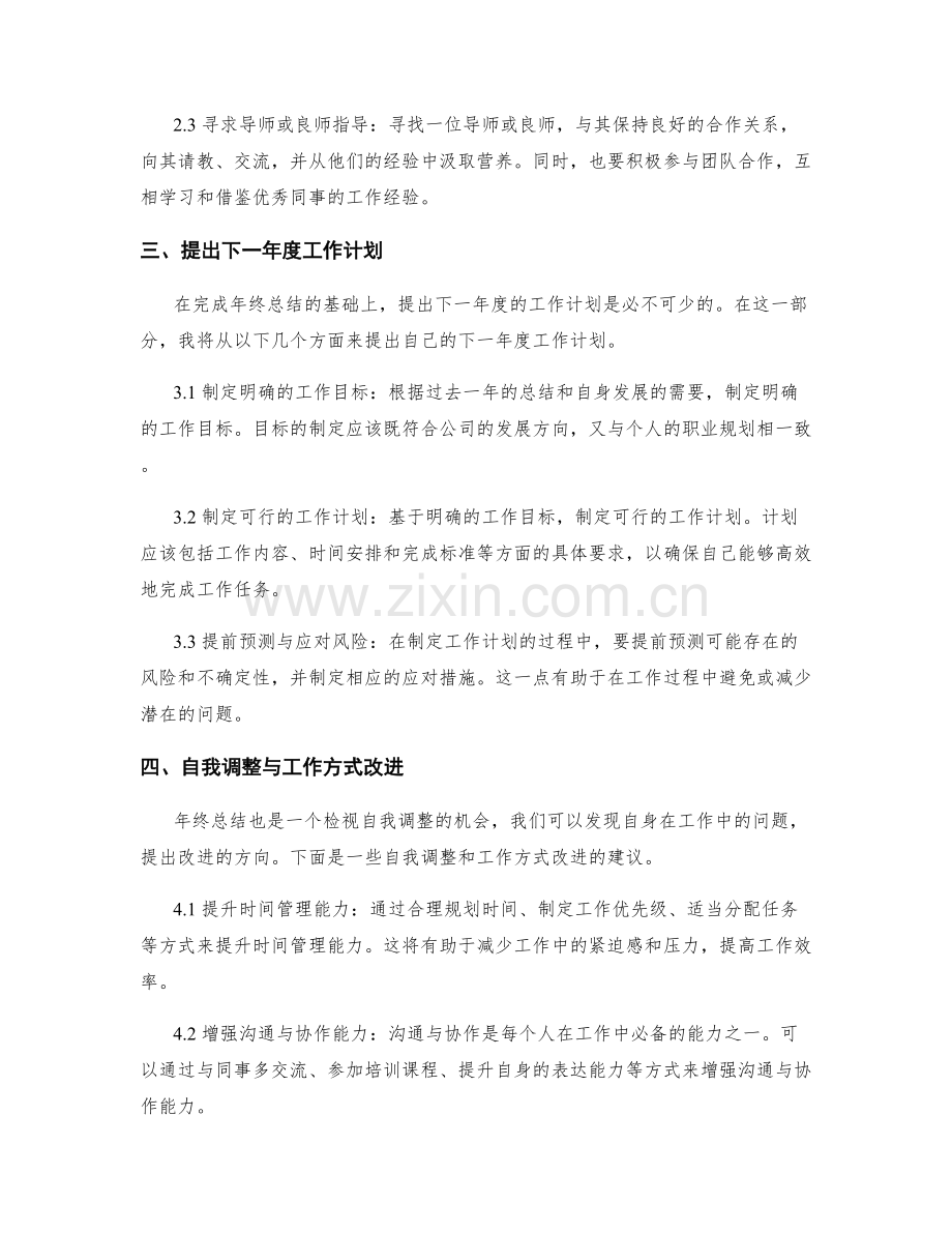 年终总结的重点关注事项与整理思路.docx_第2页