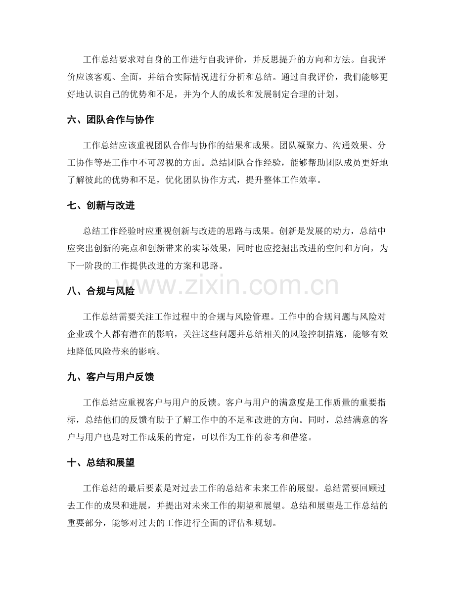 工作总结的核心要素与特点.docx_第2页