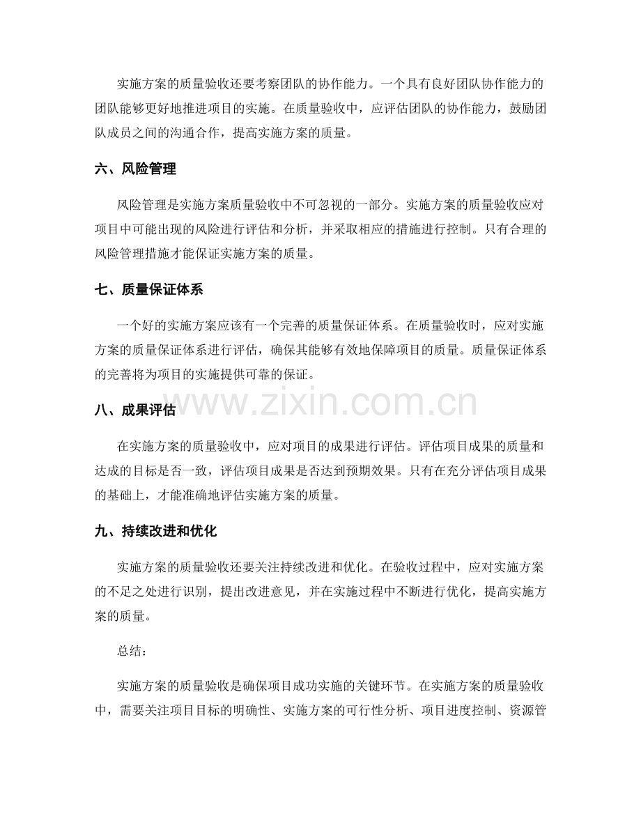 实施方案的质量验收.docx_第2页