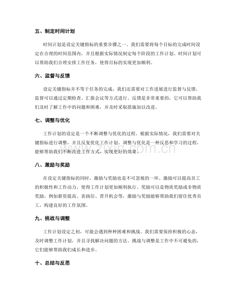 工作计划的关键指标设定法.docx_第2页