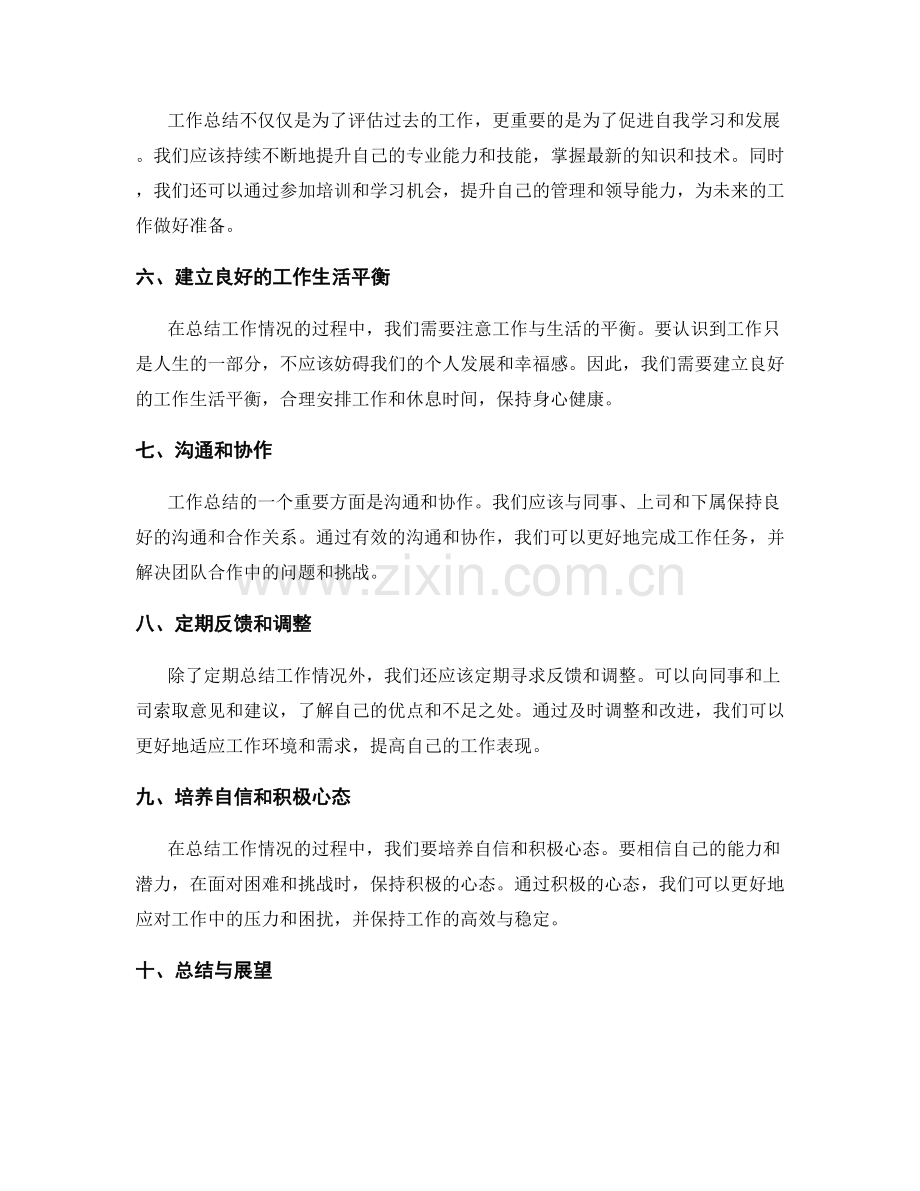 全面总结工作情况的关键要点与建议.docx_第2页