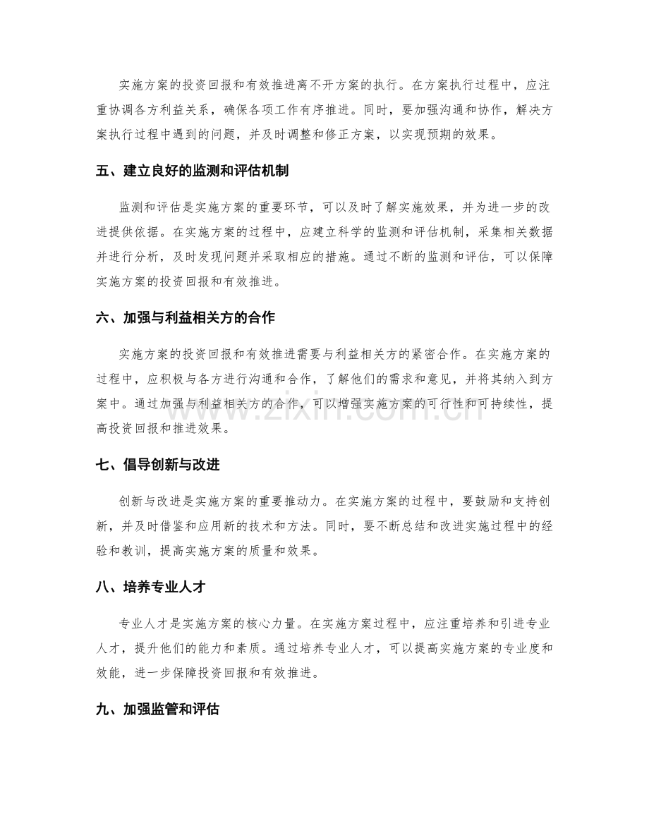 实施方案的投资回报和有效推进.docx_第2页