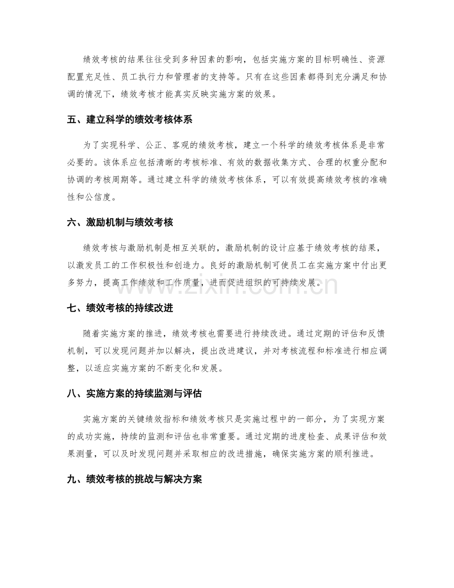 实施方案的关键绩效指标与绩效考核.docx_第2页