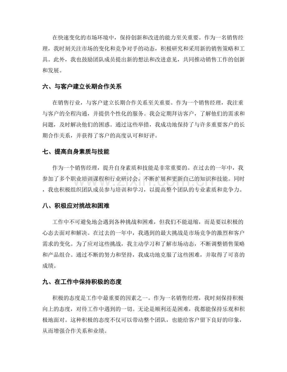 工作报告中的工作亮点和经验分享.docx_第2页