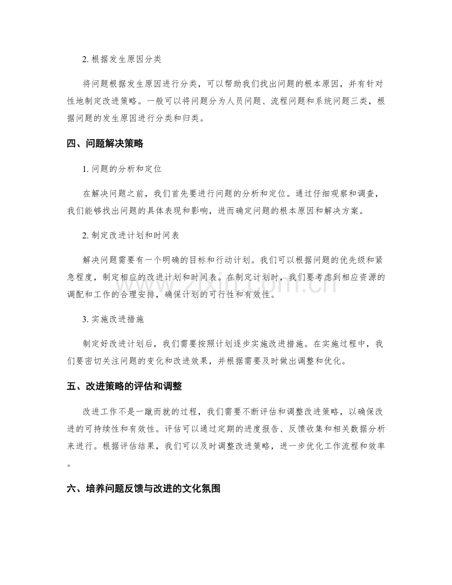 工作总结中的问题反馈与改进策略.docx_第2页