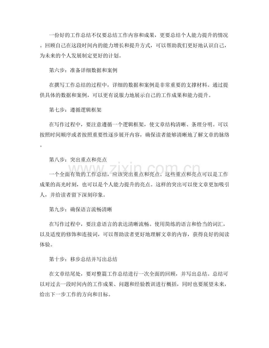 全面有效的工作总结指南.docx_第2页