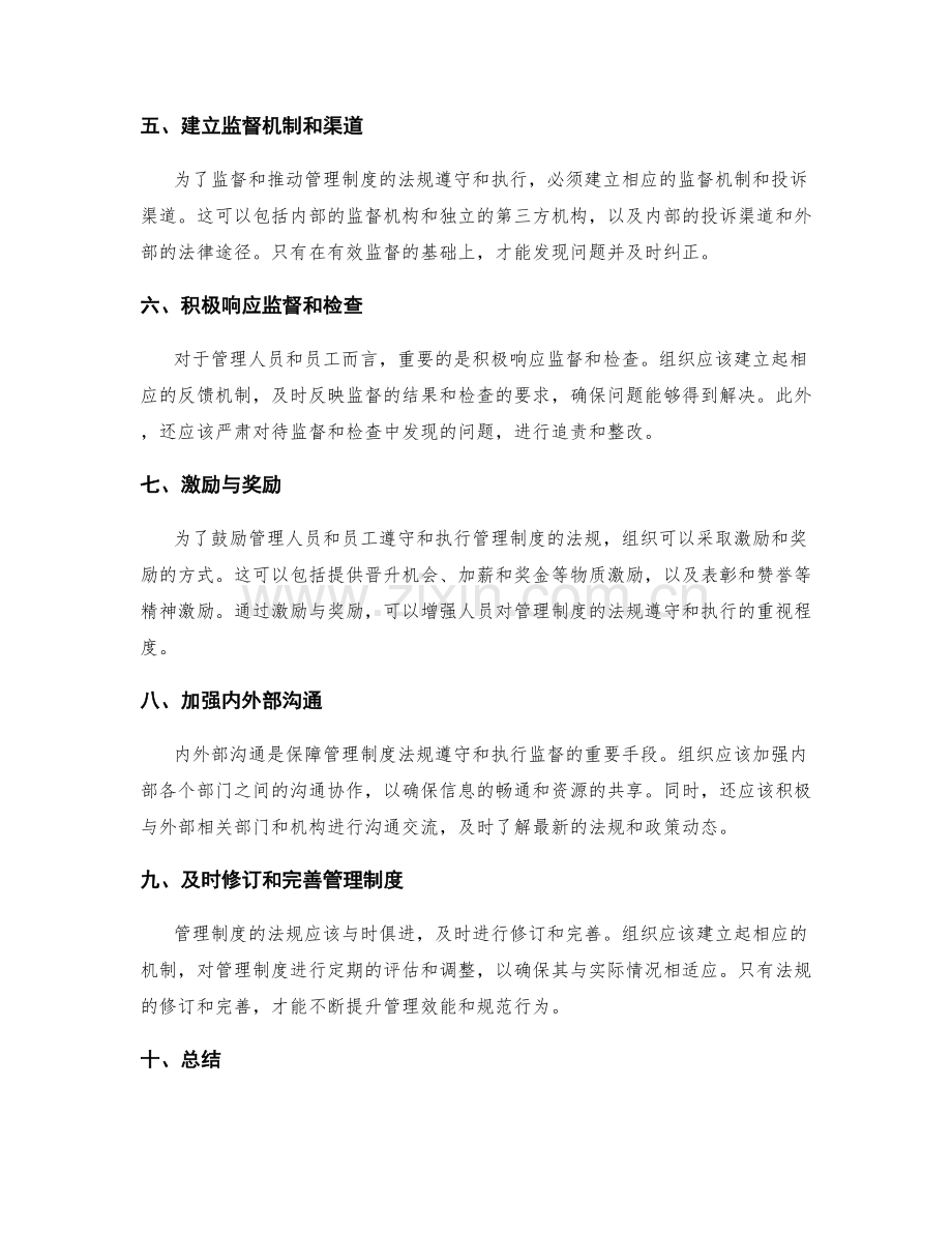 管理制度的法规遵从和执行监督.docx_第2页