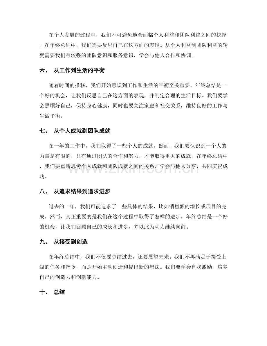 年终总结中的角色转变与个人价值发展路径.docx_第2页