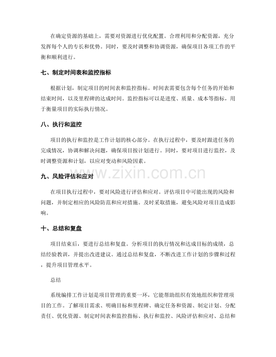 系统编排工作计划的步骤.docx_第2页