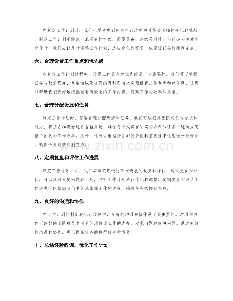 优化工作计划的实用方法和建议.docx_第2页