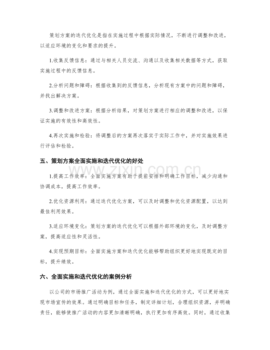 策划方案的全面实施和迭代优化.docx_第2页