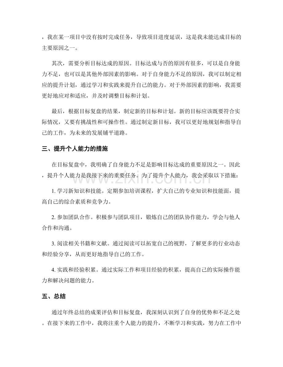 年终总结的成果评估与目标复盘.docx_第2页