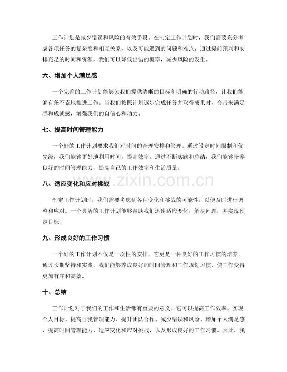 工作计划的意义.docx_第2页