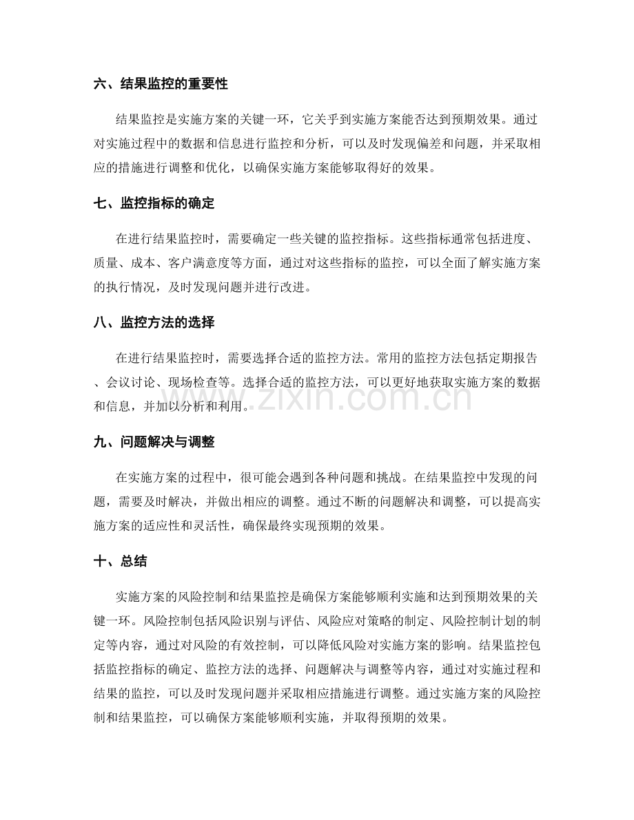 实施方案的风险控制和结果监控.docx_第2页