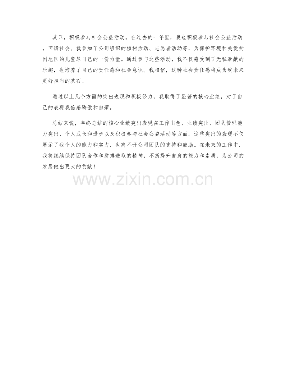 年终总结的核心业绩突出.docx_第2页