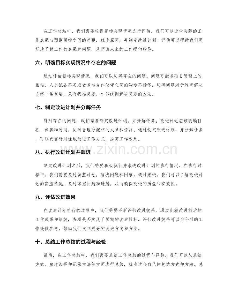 工作总结中的反思与目标实现情况.docx_第2页