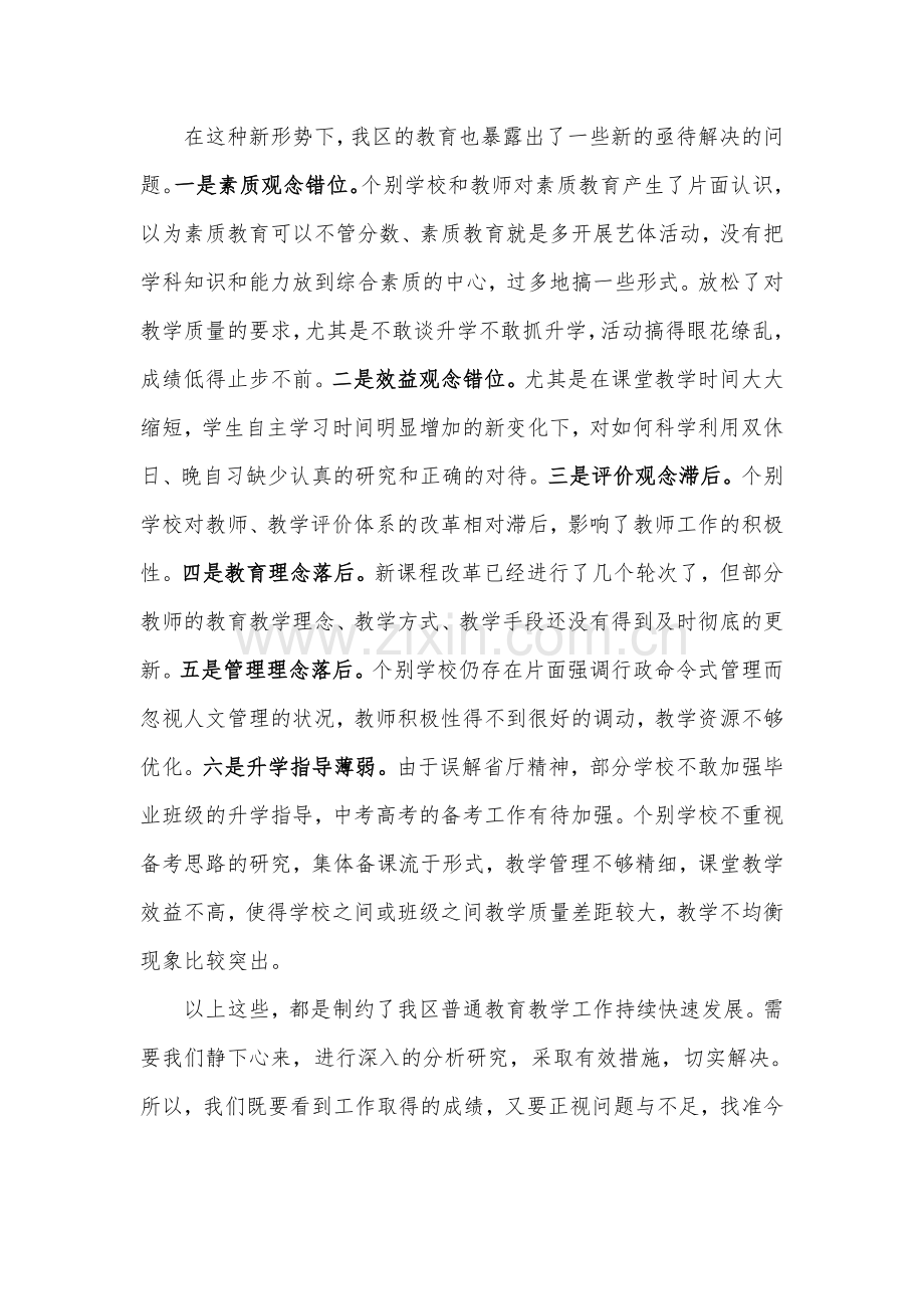 教育局长在年度全区教研工作会议上的讲话.doc_第3页