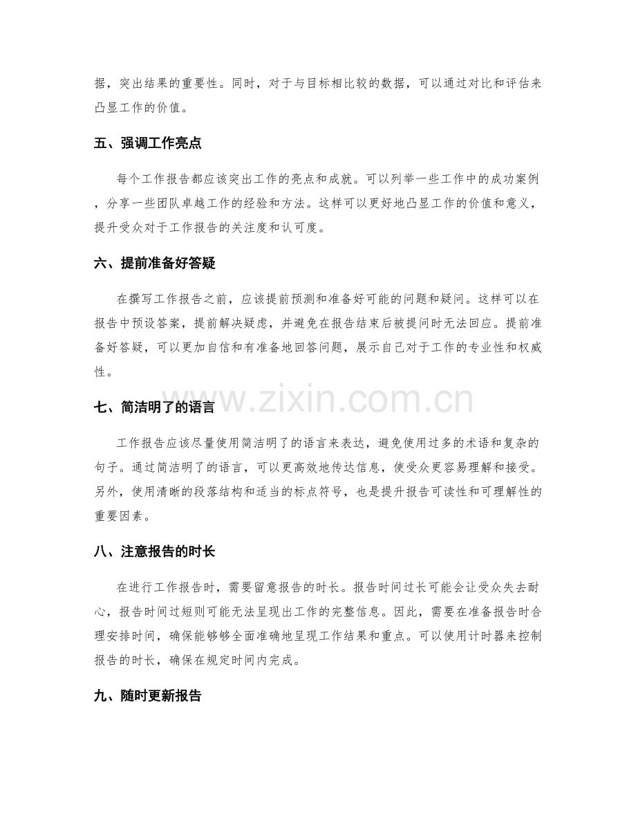 工作报告的信息整合与重点突出技巧分享.docx_第2页