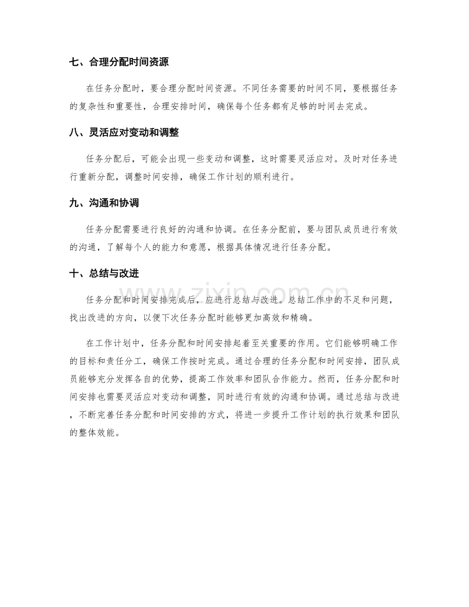 工作计划的任务分配和时间安排.docx_第2页